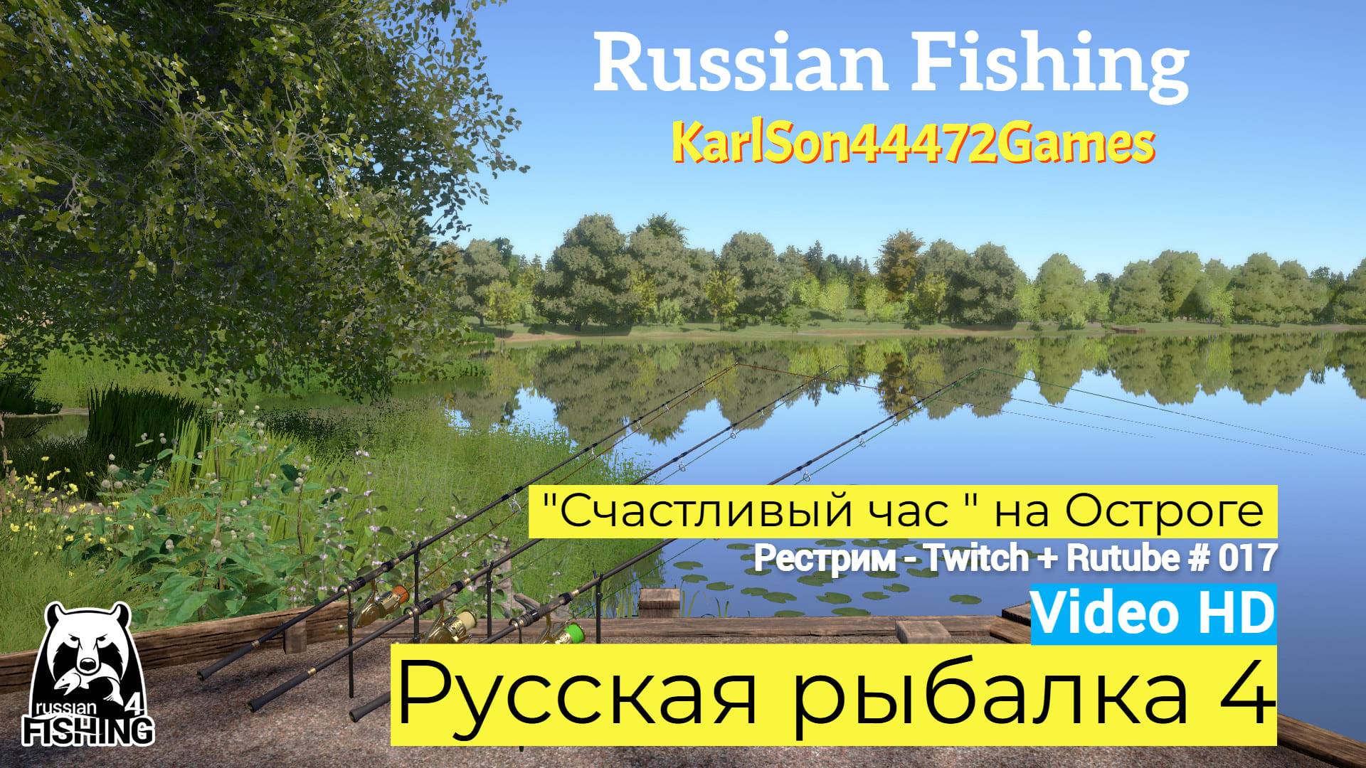 Русская рыбалка 4 / И снова Трофей в прямом эфире !!!/ Рестрим - Twitch + Rutube # 017