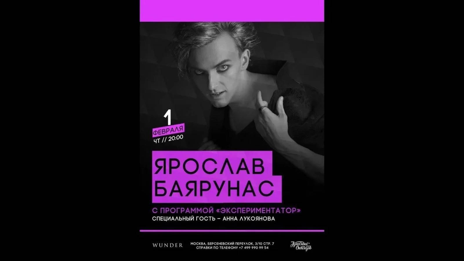 «ЭКСПЕРИМЕНТАТОР»│Ярослав Баярунас - рок-концерт│01.02.2018