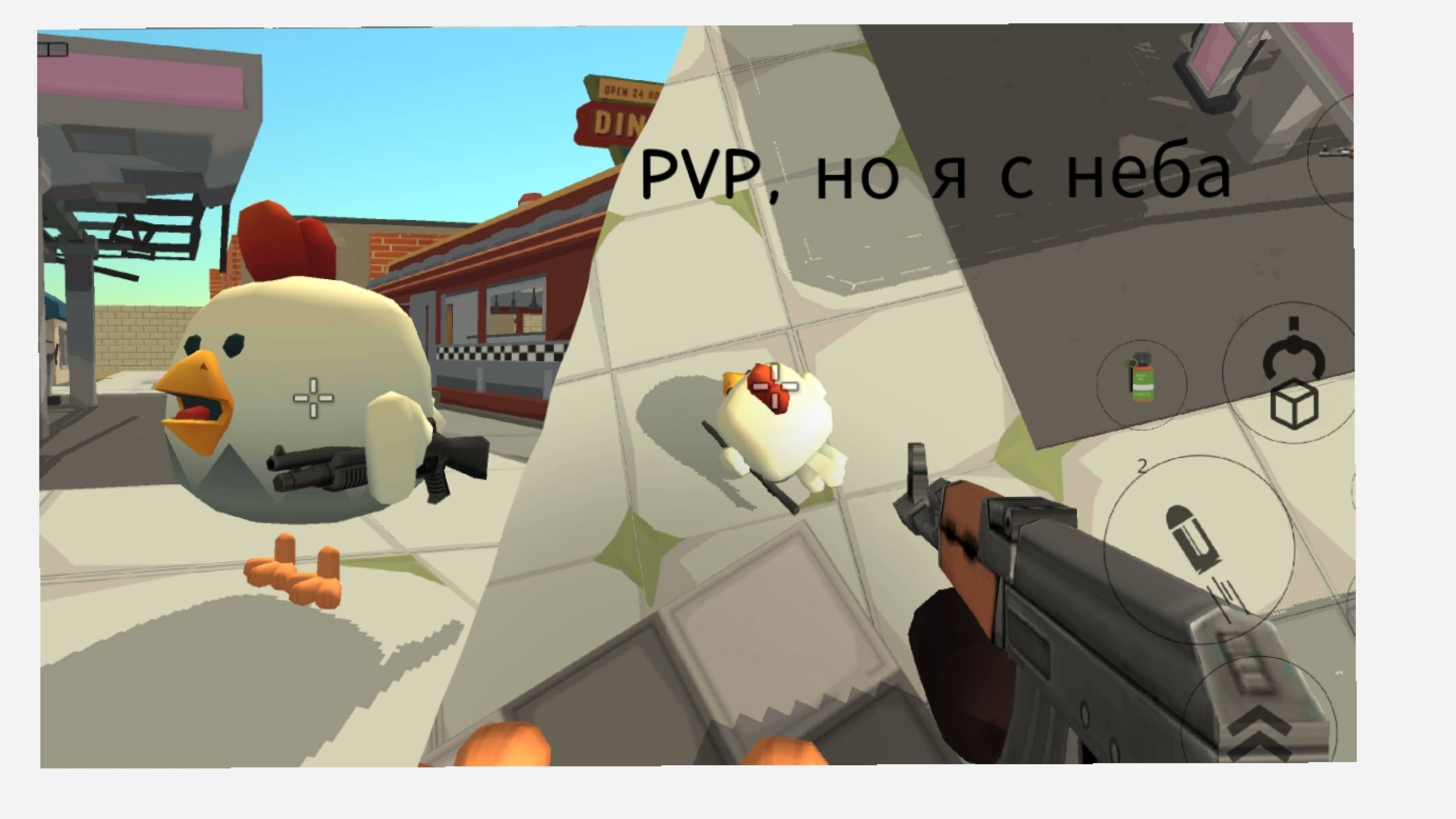 PVP, но я летаю на платформе