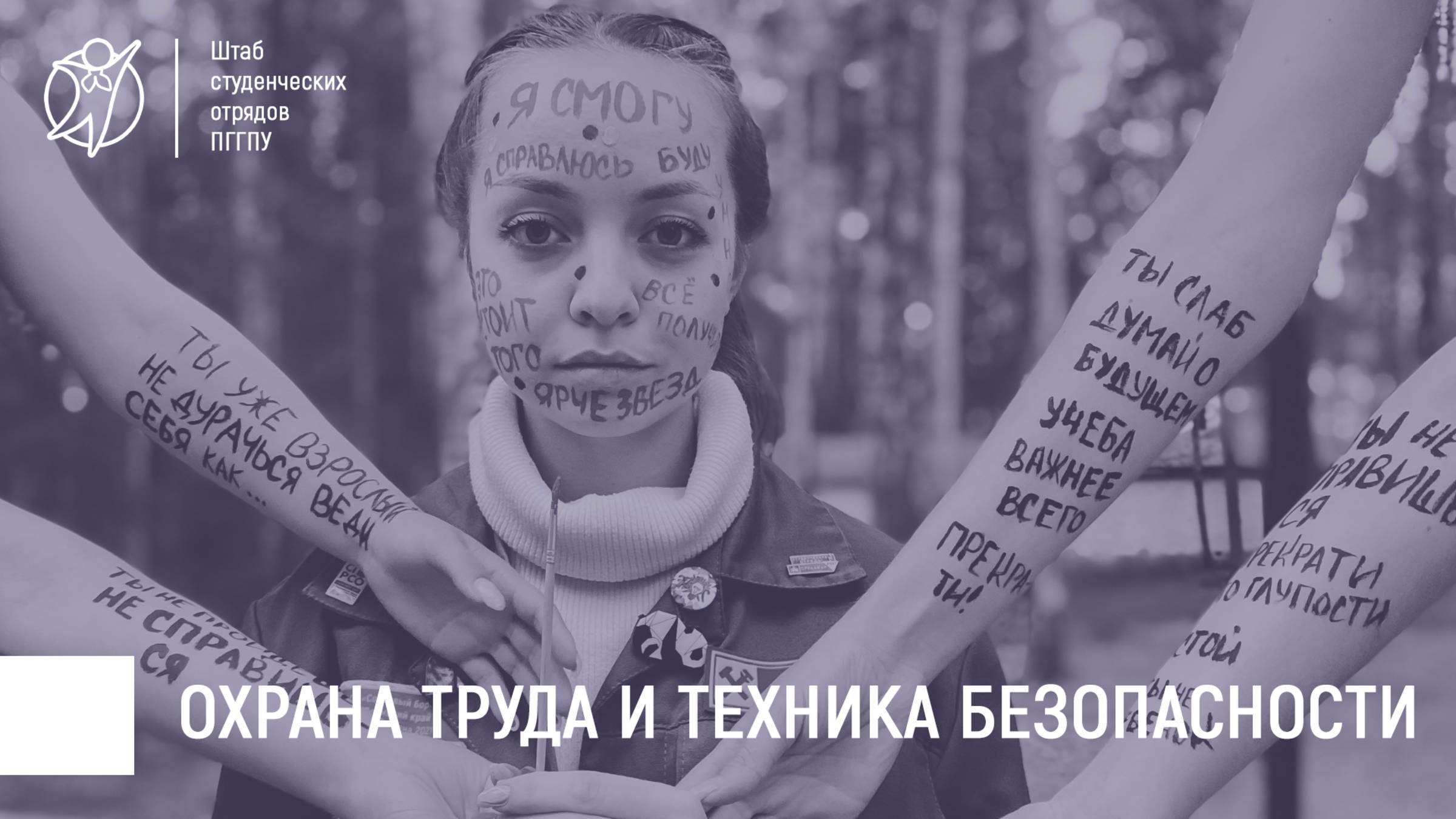 Охрана труда и техника безопасности | КУ 2024-2025 гг.