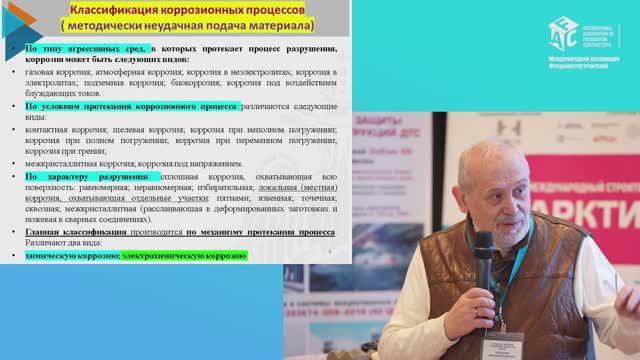 Доклад «Проведение учебных занятий по исследованию физико-химической стойкости материалов в Арктике»