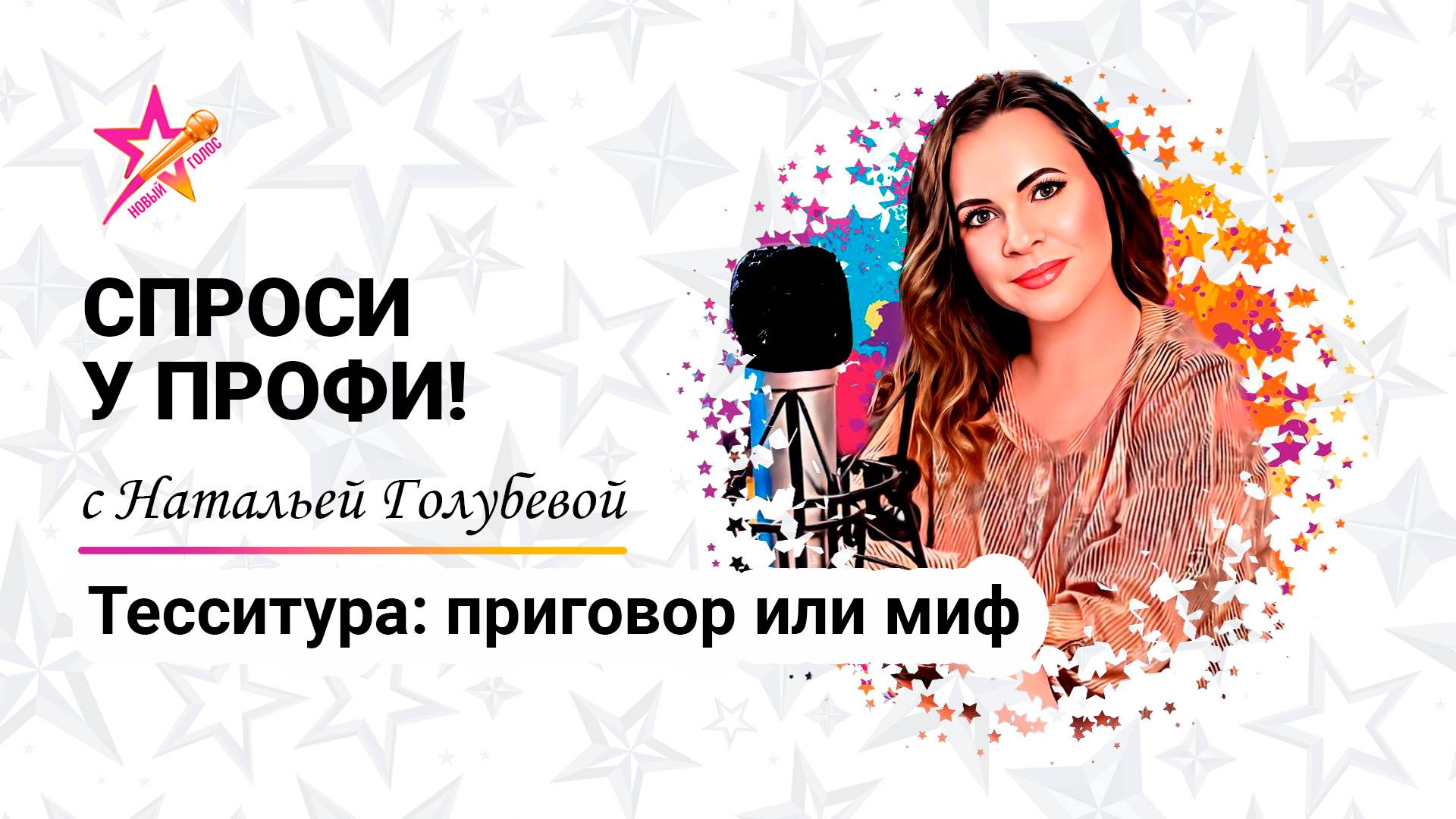 Тесситура: приговор или миф