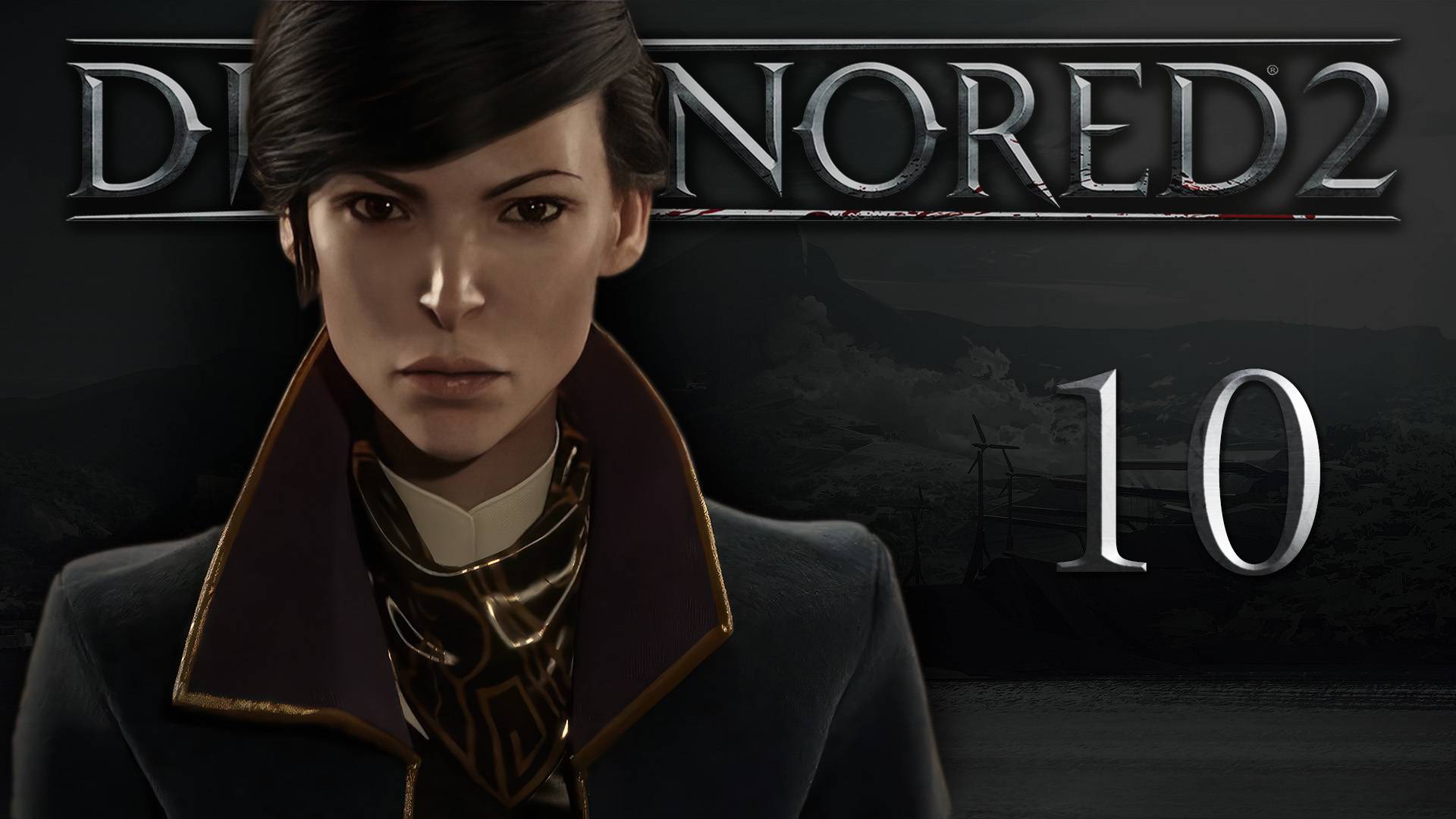 Dishonored 2 (Эмили, Низкий хаос) - На краю света (Часть 2) - Прохождение игры на русском [#10] | PC