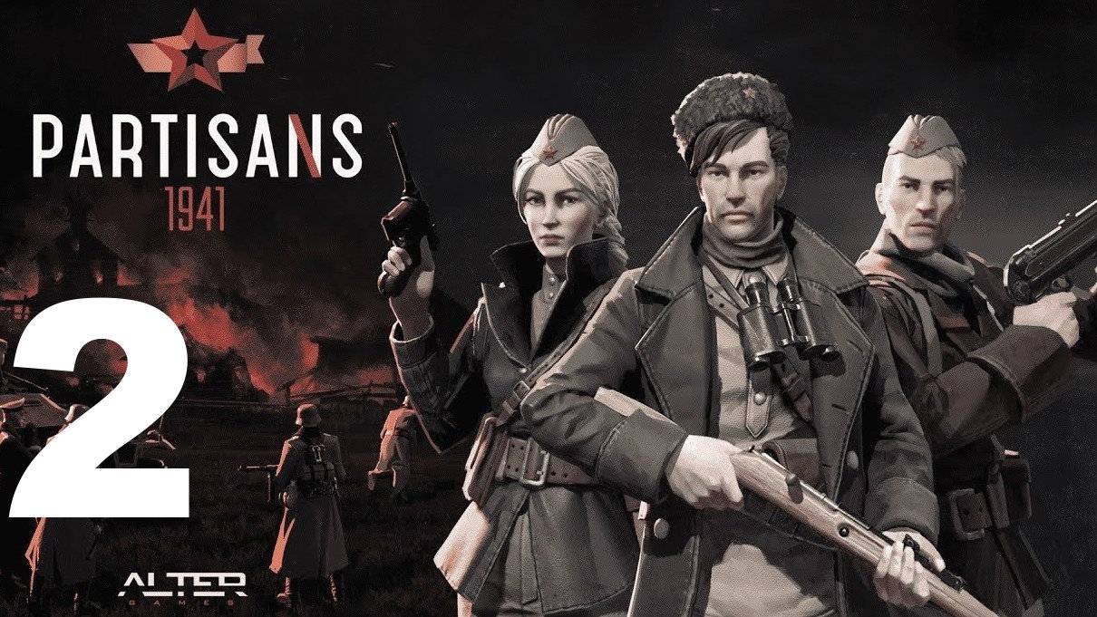 Прохождение Партизаны 1941 №2 - Уничтожил танк по тихому