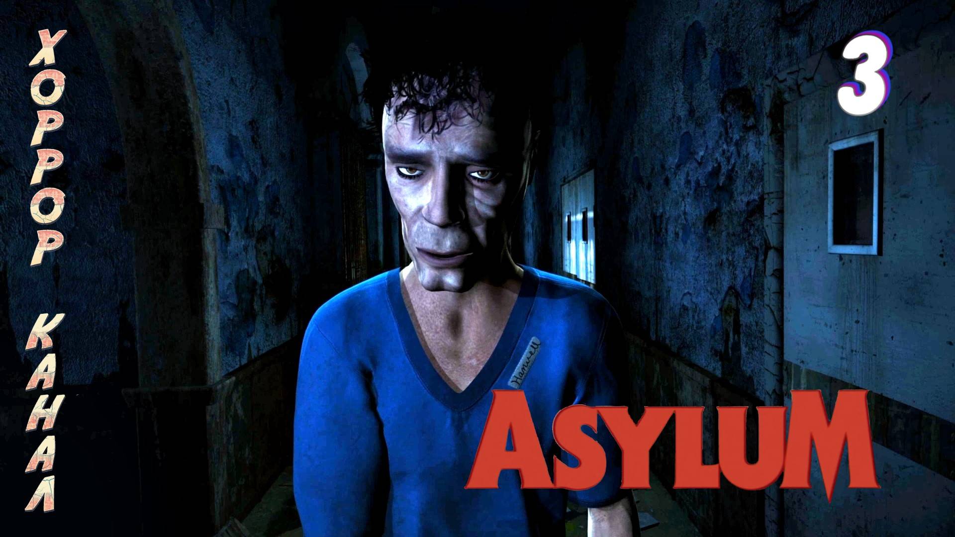 Ленни психо-уборщик • ASYLUM прохождение #3