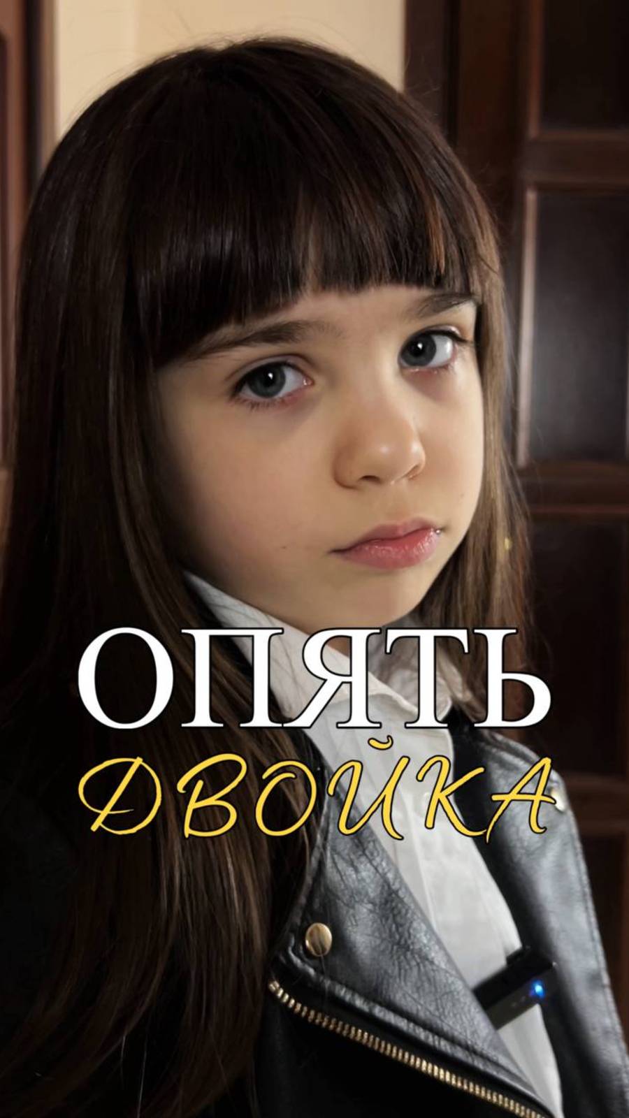 ОПЯТЬ ДВОЙКА! #юмор #приколы #опятьдвойка #нинелькаакварелька