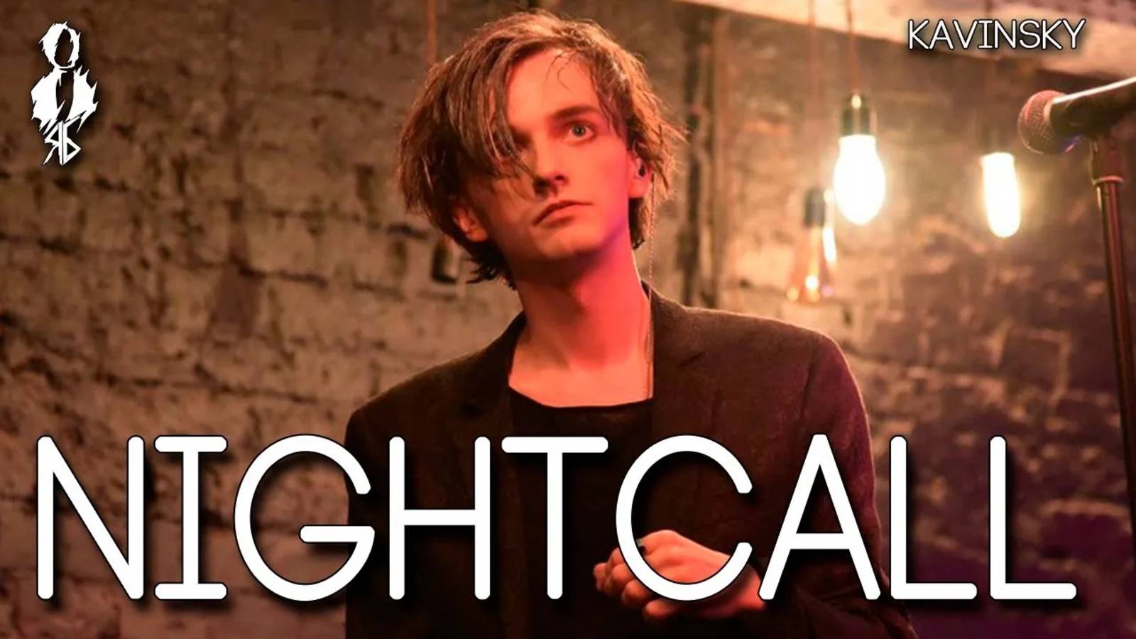 Ярослав Баярунас - Nightcall (cover «Kavinsky»)
