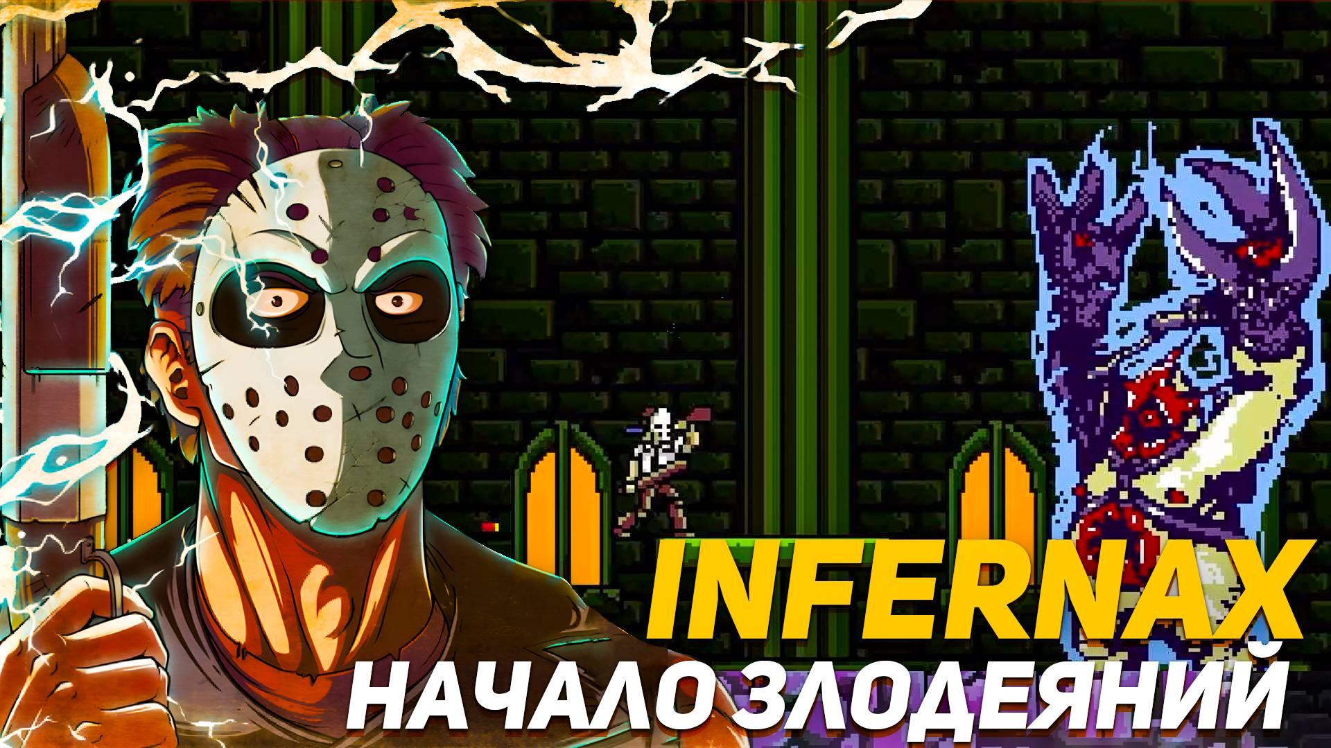 Злобный Infernax PS4 Бумстик решает проблемы
