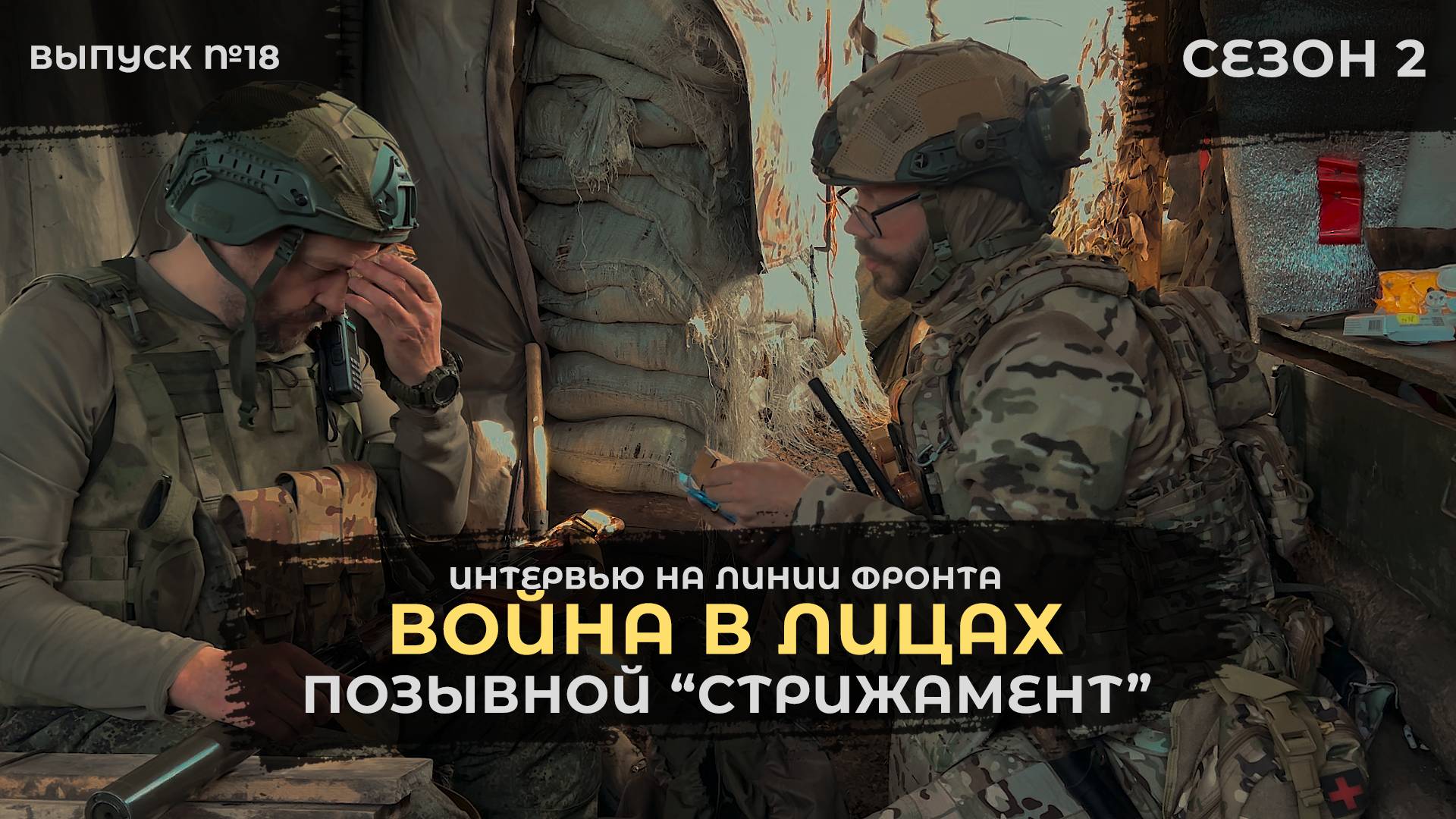 Почему чиновник оказался в окопах | Стрижамент | Война в лицах