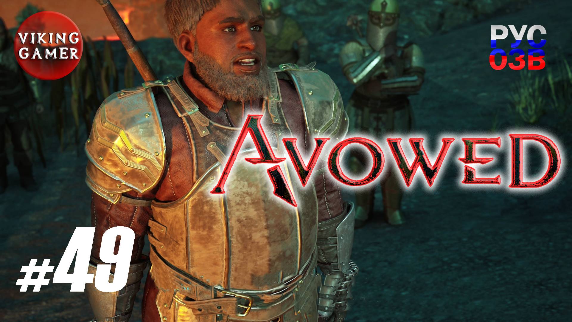 Награды за головы.  Avowed.  Прохождение ч. 49