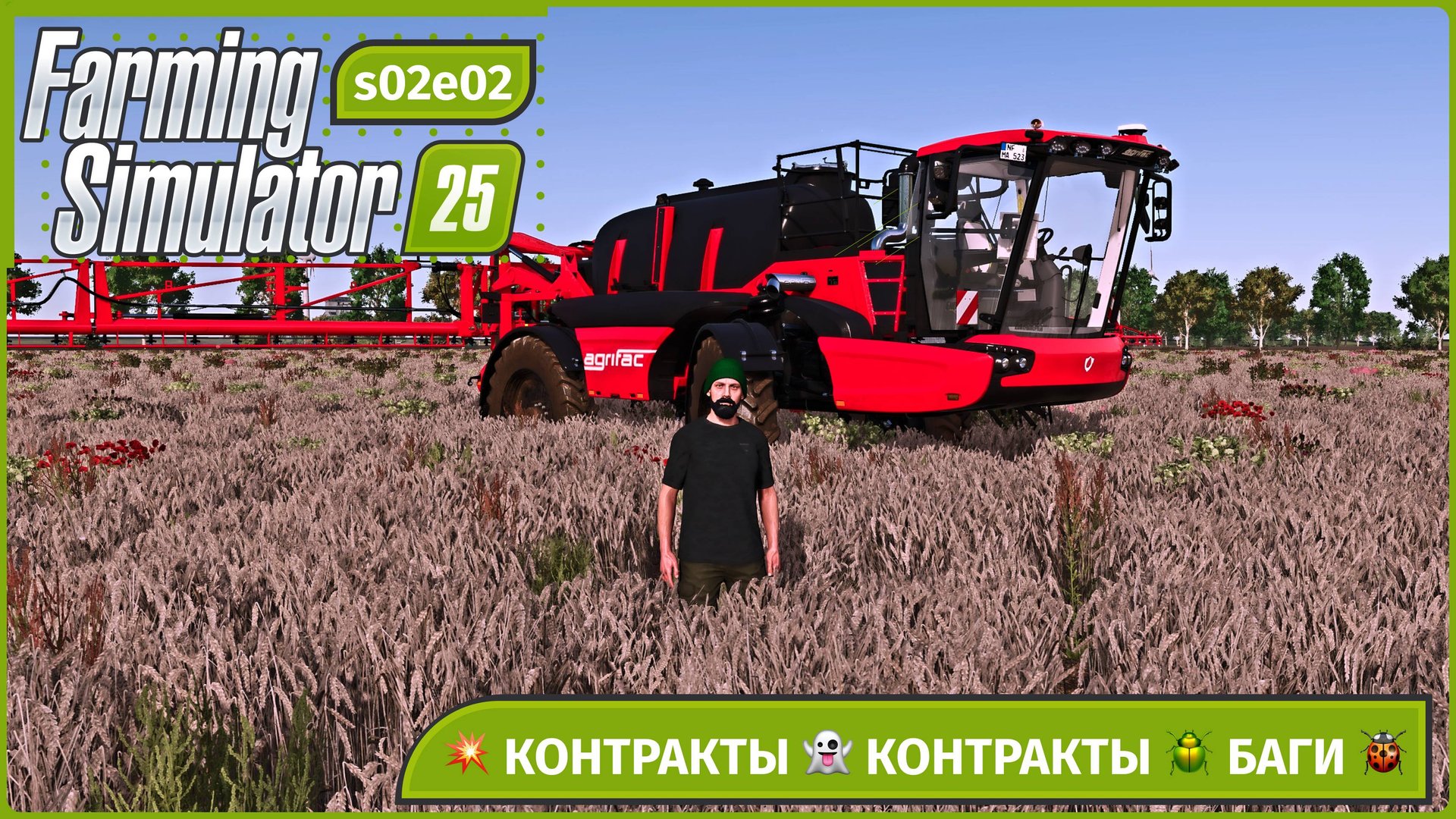 FS25 | Ферма мечты 🚜 Второй шаг: контракты, техника и баги в Farming Simulator 25 | s02e02