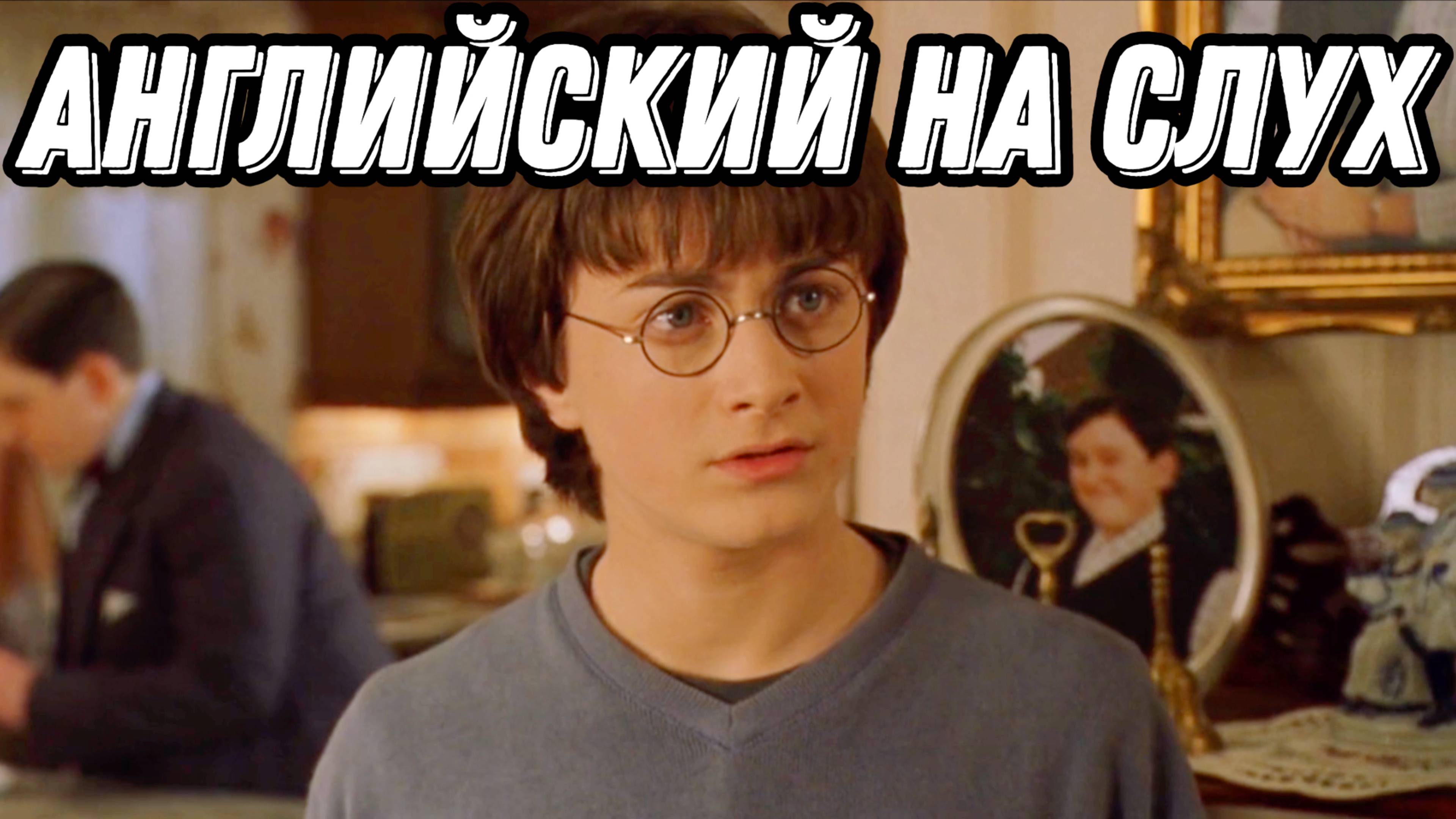 Полноценный урок для среднего уровня c Гарри Поттером 🪄 -ed VS -ing in adjectived (Lesson 76)