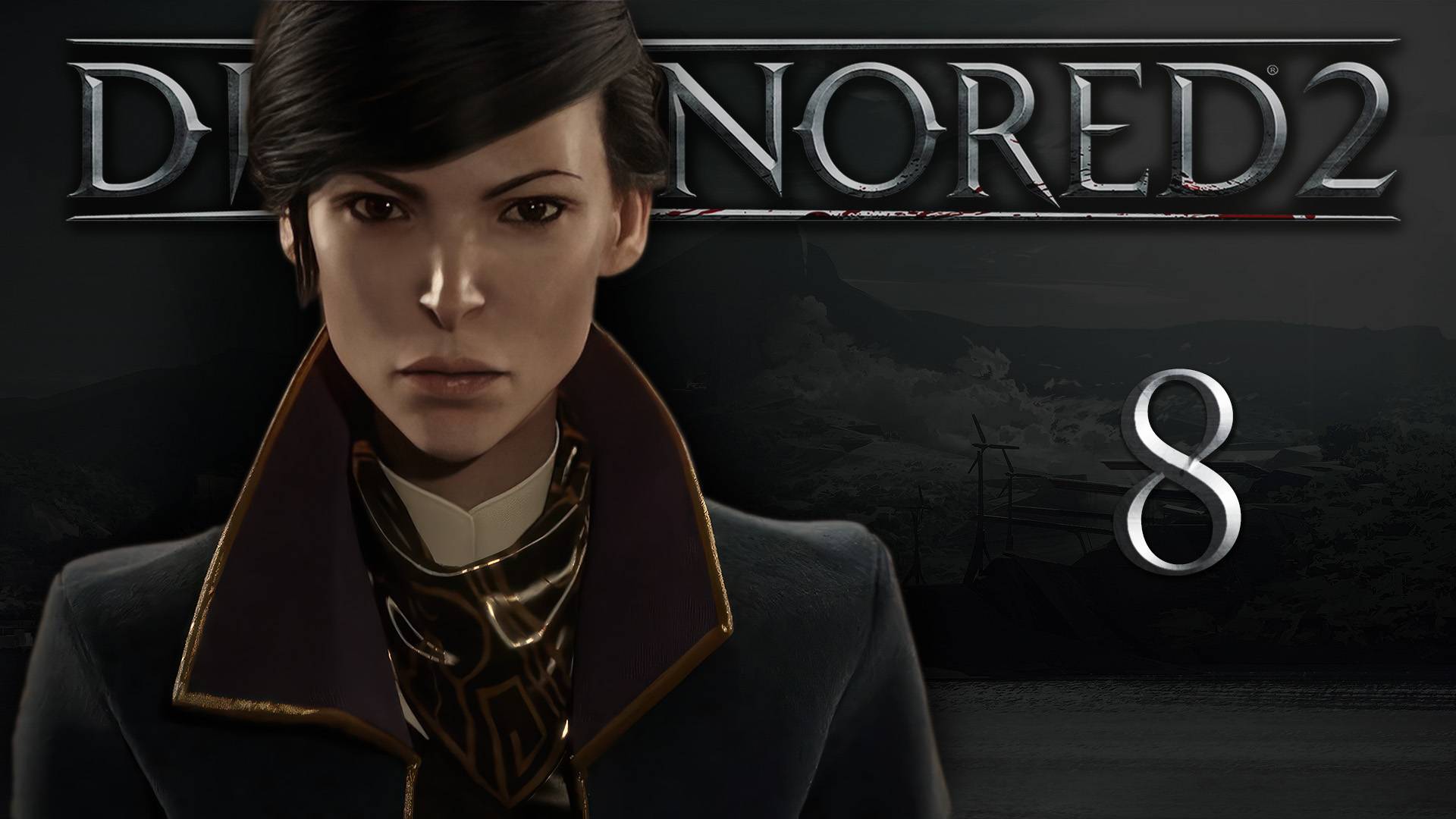 Dishonored 2 (Эмили, Низкий хаос) - Корабль «Падший дом», гавань Карнаки [#8] | PC