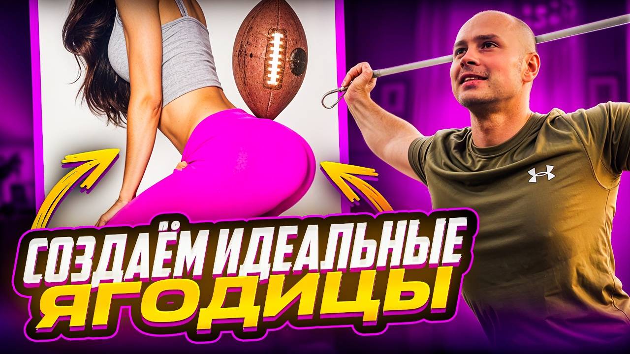 Как избавиться от обвисших ягодиц!?