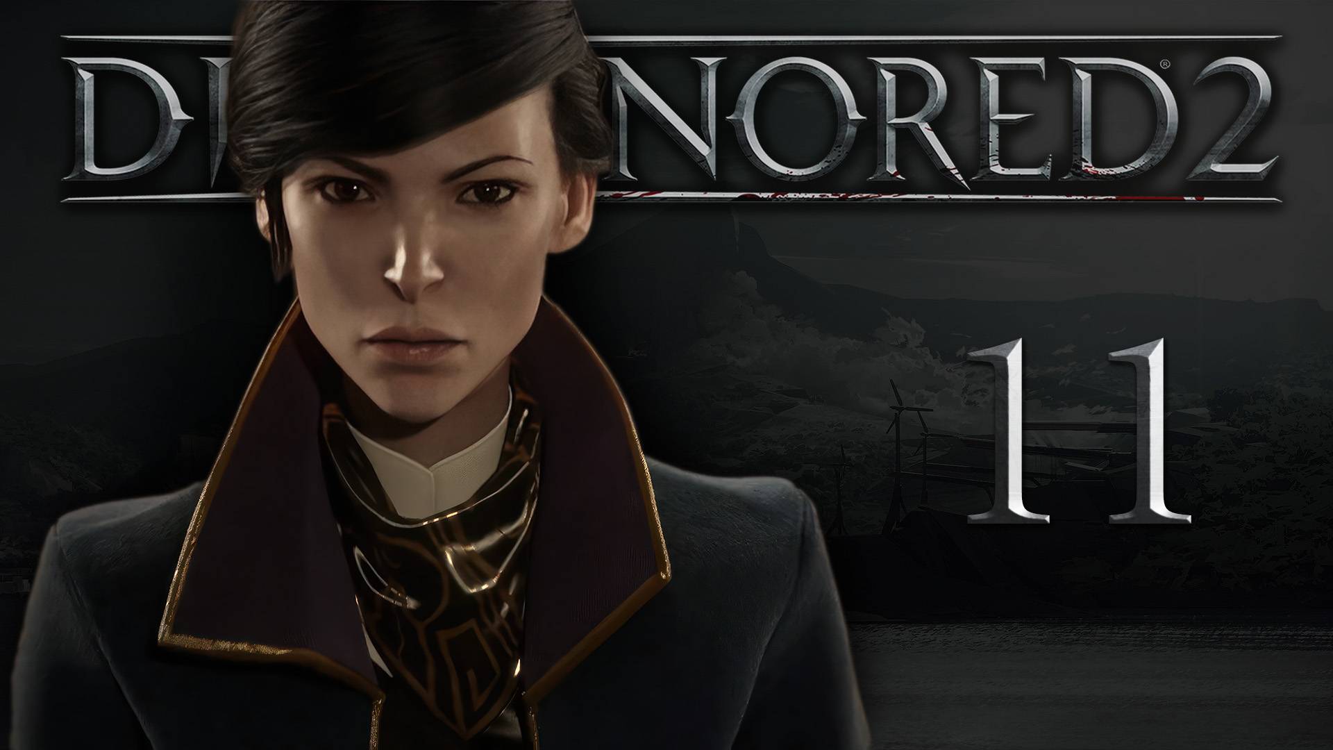 Dishonored 2 (Эмили, Низкий хаос) - На краю света (Часть 3) - Прохождение игры на русском [#11] | PC