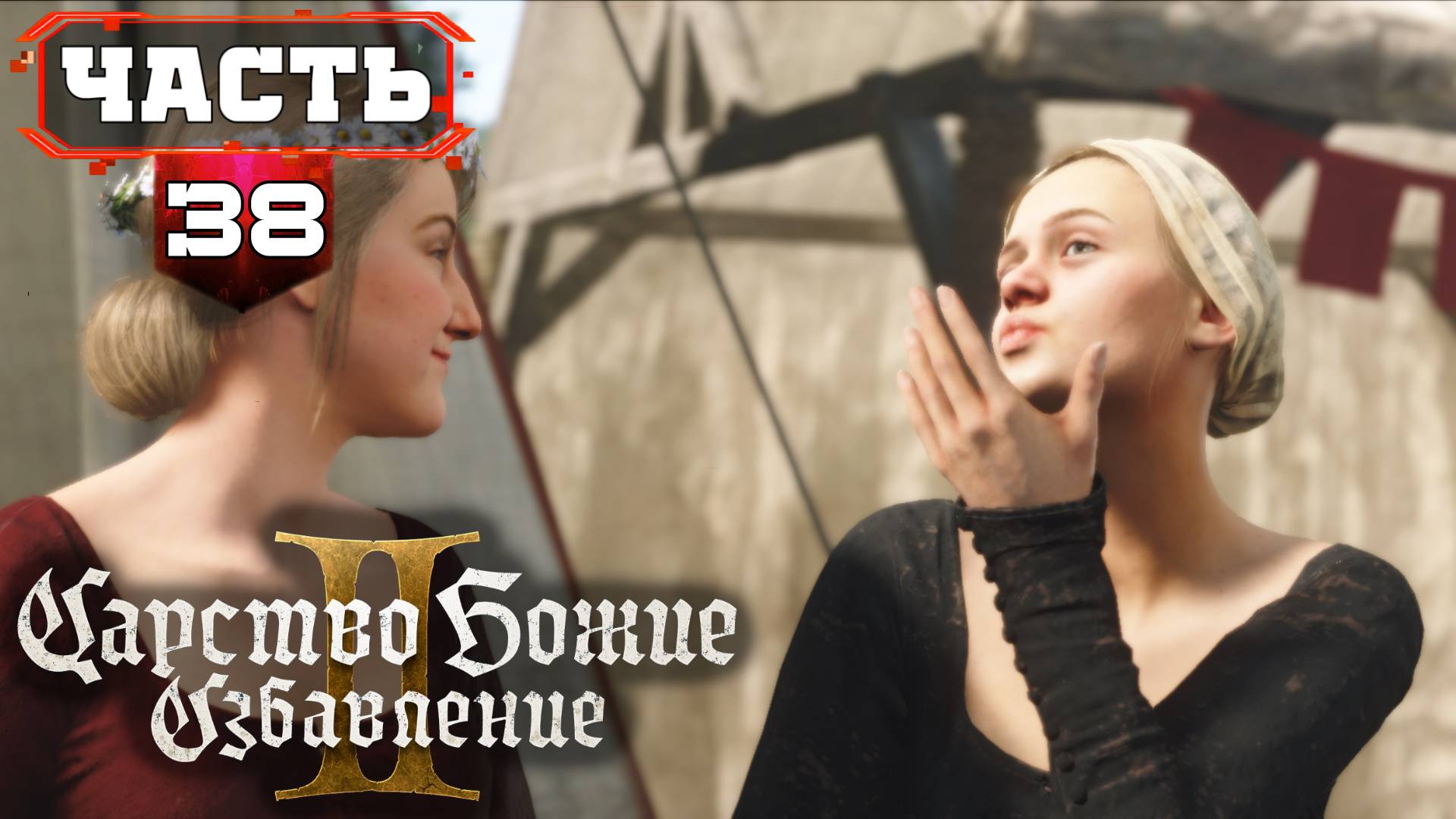 Кутна Гора ➤ Kingdom Come Deliverance 2 Максимально Полное Прохождение ➤ часть 38