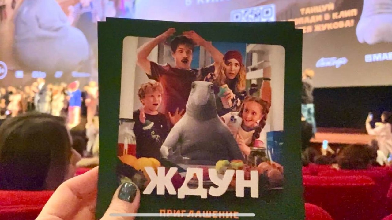 Ждун. Премьера фильма