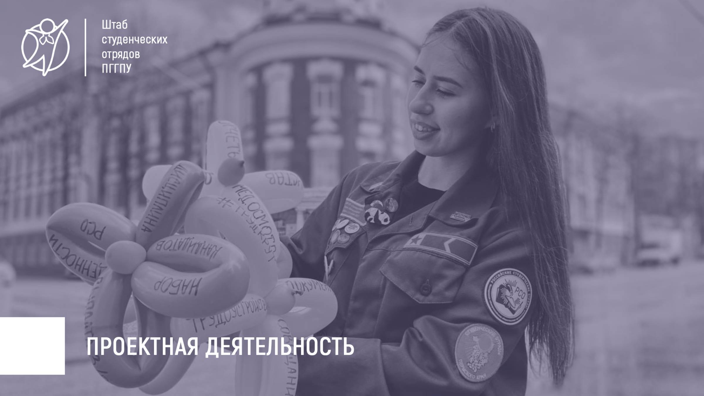 Проектная деятельность | КУ 2024-2025 гг.