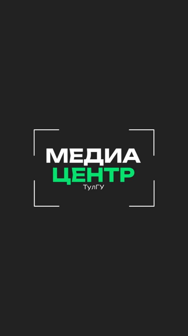 Знакомимся со студенческим медиацентром ТулГУ