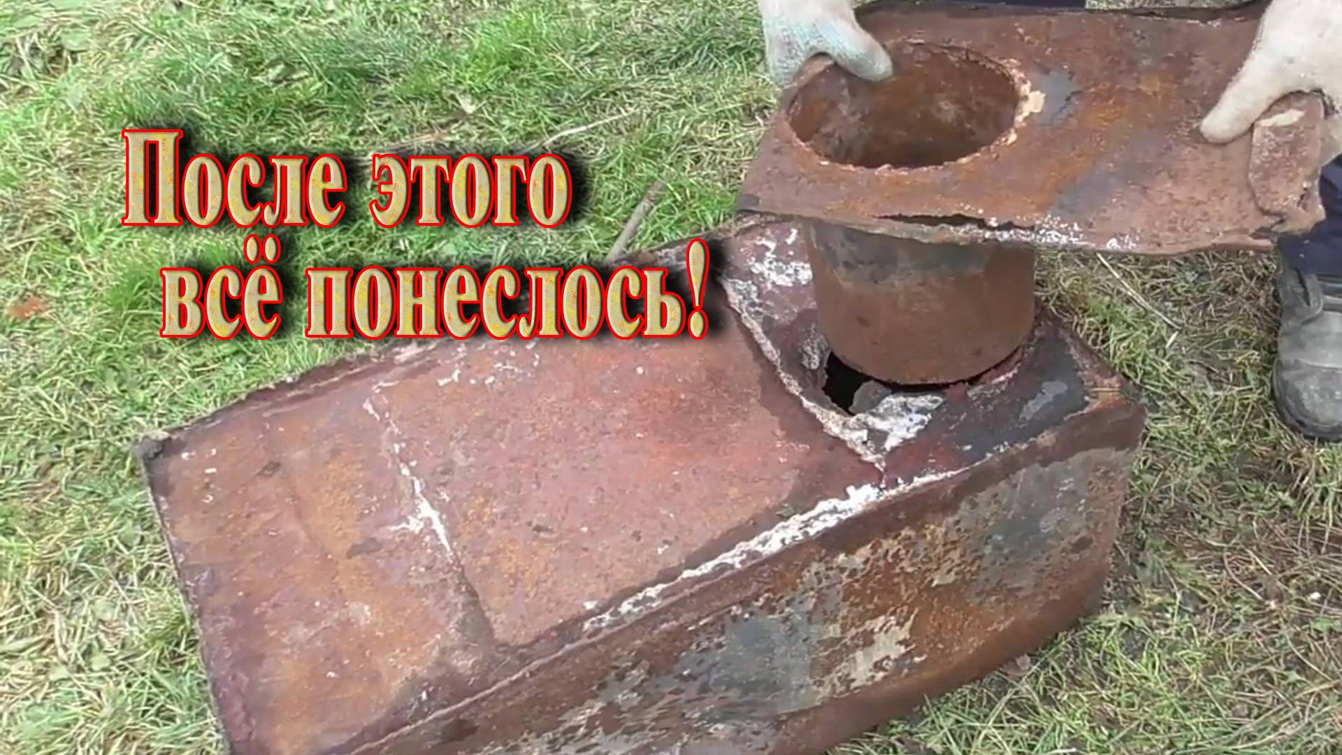 Ремонт железной топки для начала