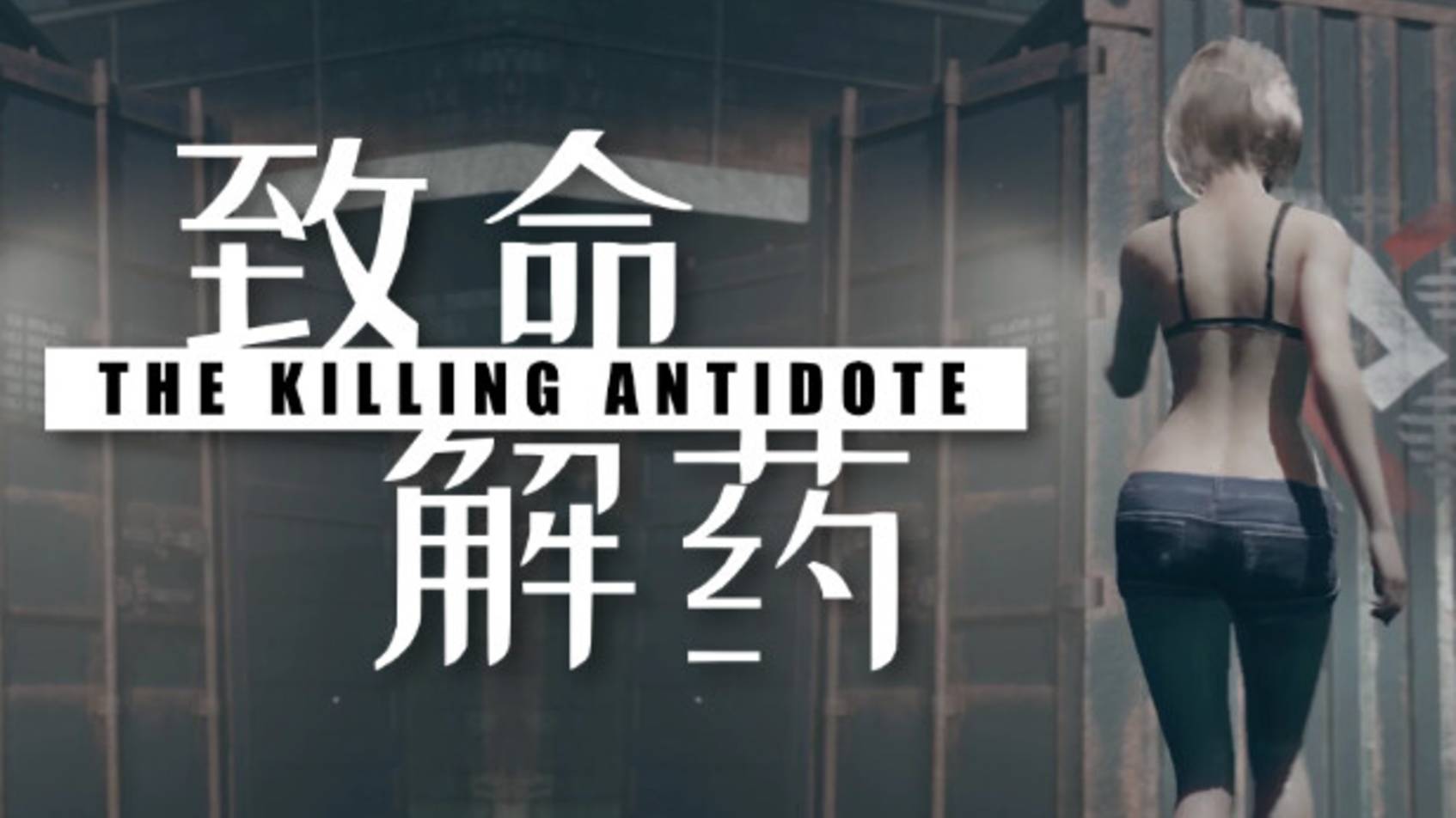 The Killing Antidote. Прохождение игры. ч. 4