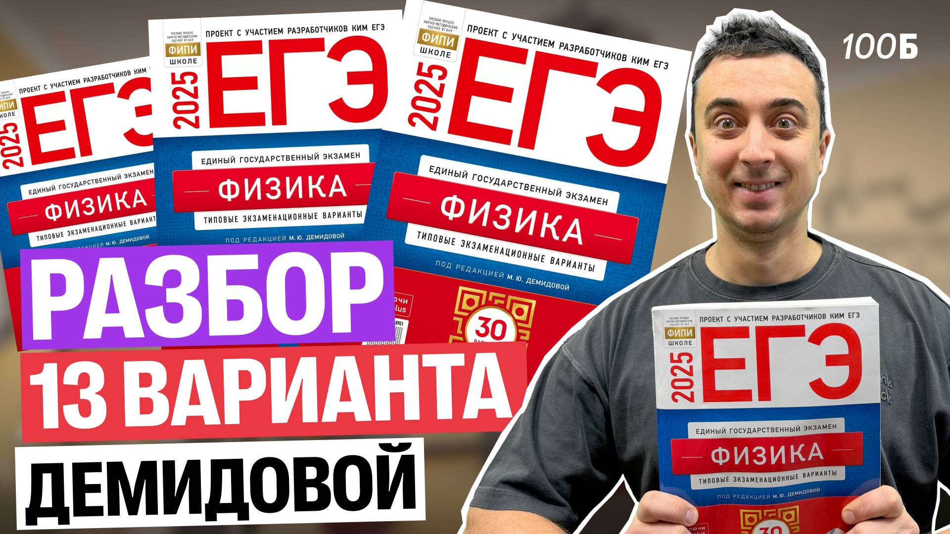 Разбор 13 варианта Демидовой | Саня Эбонит