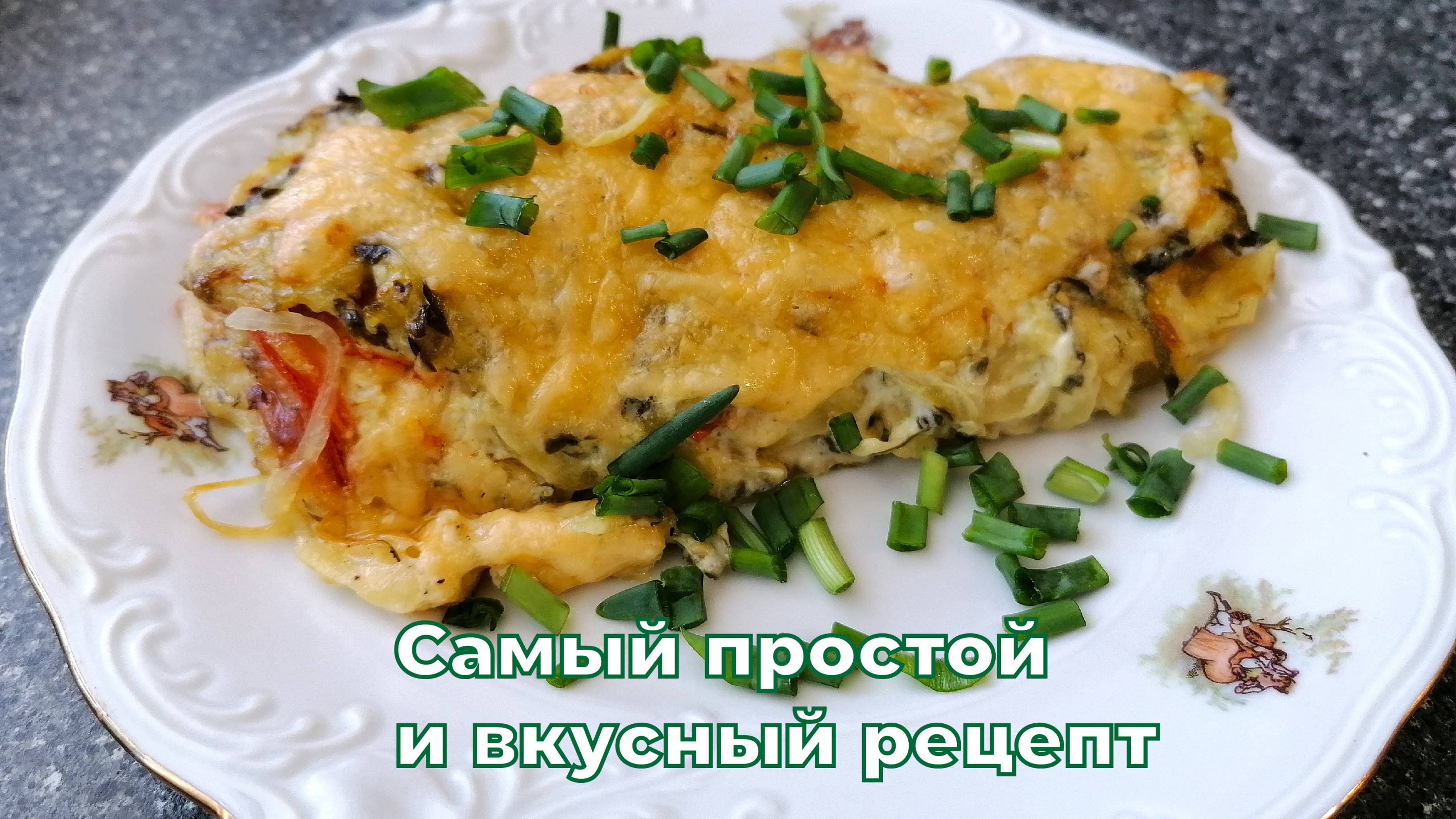 Очень вкусное и нежное куриное филе под ароматной "шубкой".