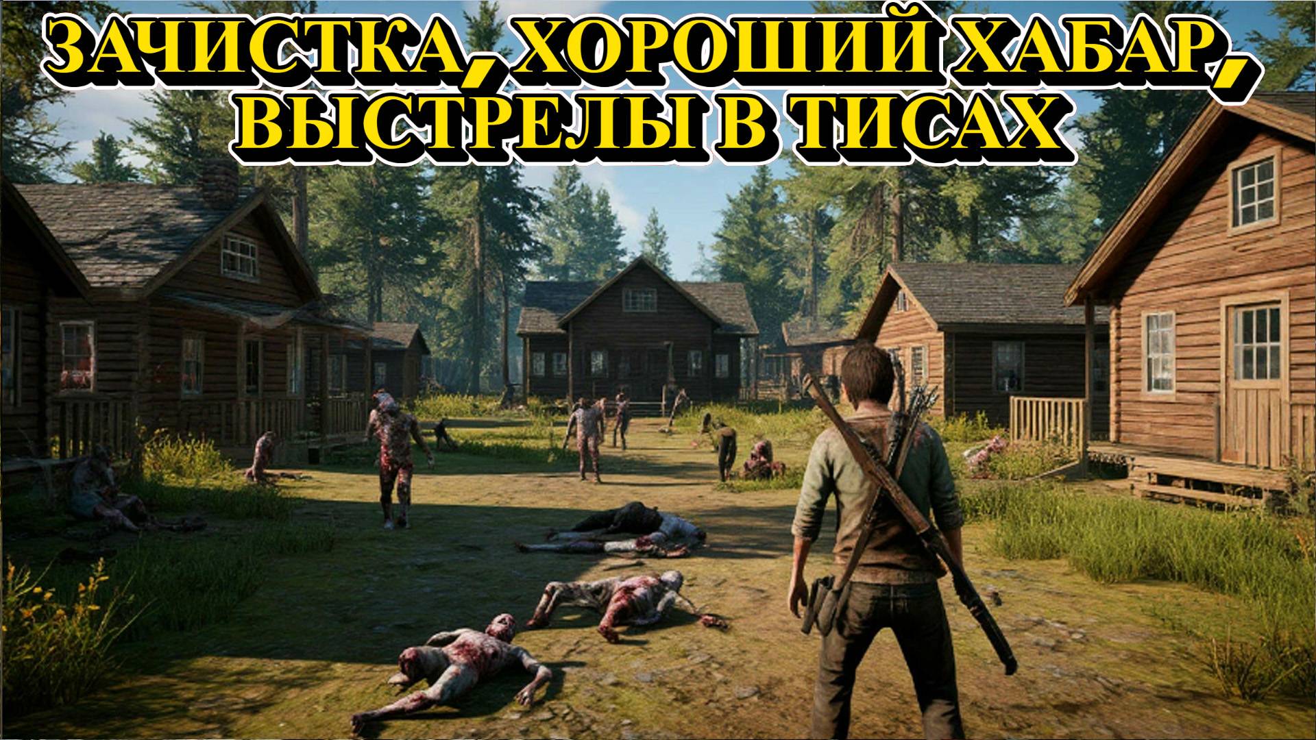 Dayz сервер One More Day(z) - Зачистка, Хороший хабар, Выстрелы в Тисах #12