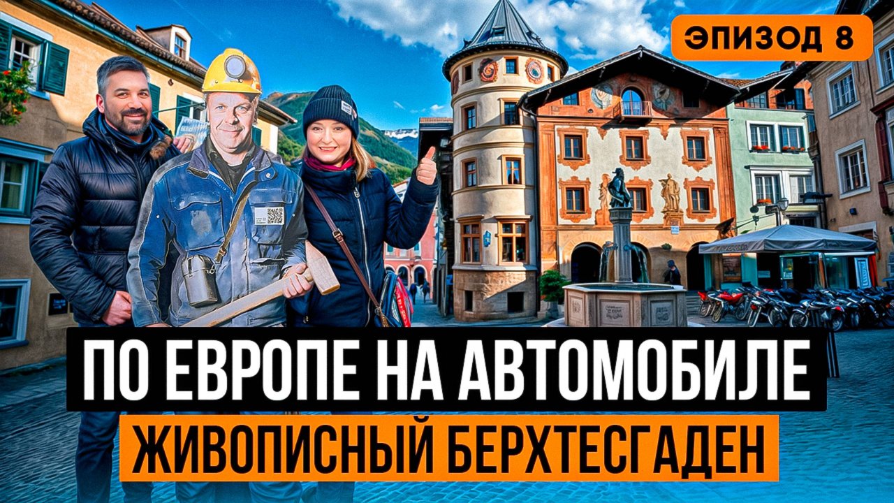 Что особенного в соляных пещерах Баварии? Подземное озеро. Экскурсия по Берхтесгадену, Германия