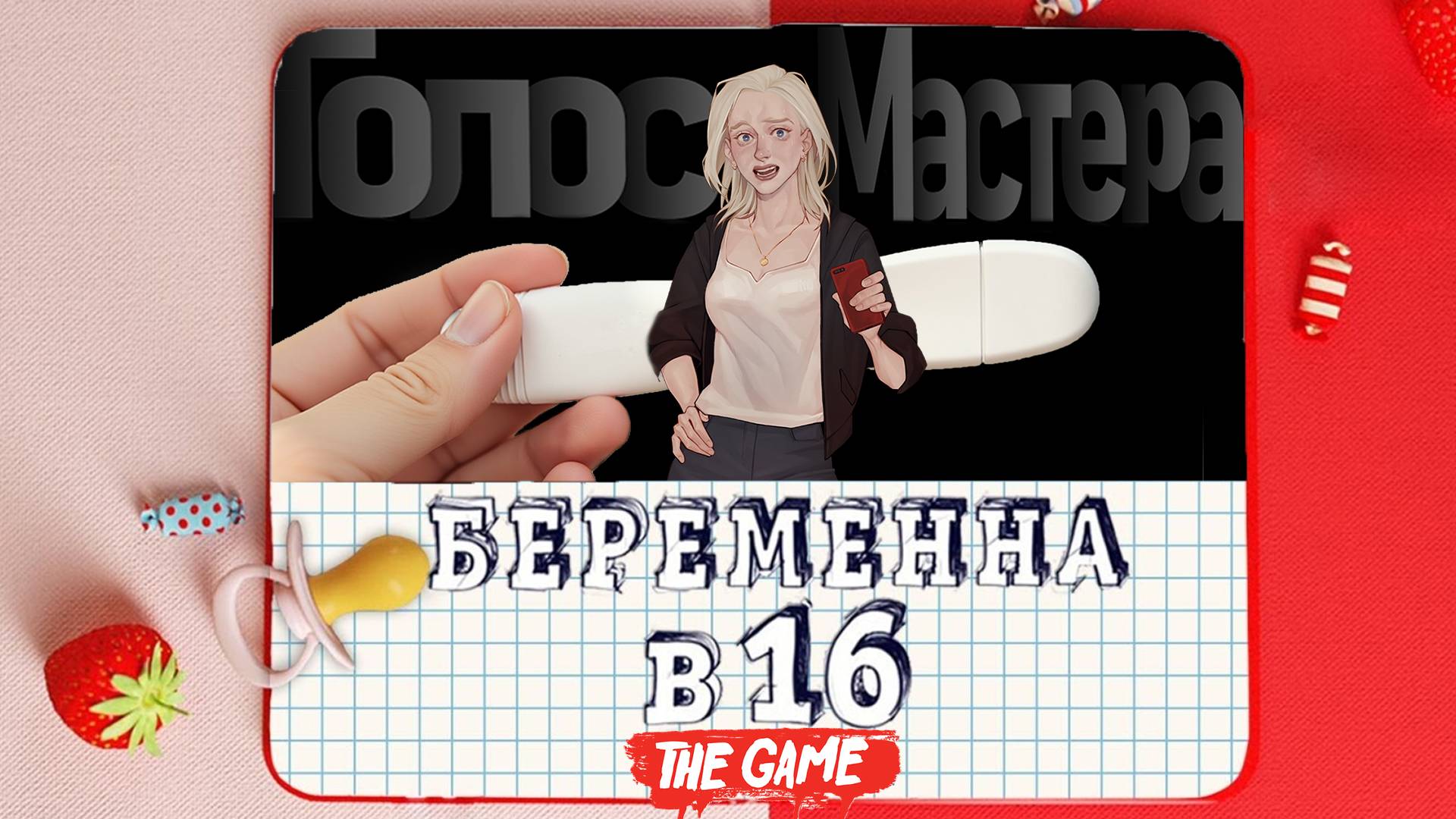 Беременна в 16 / Что будет с Лидой? (ч.3) #top