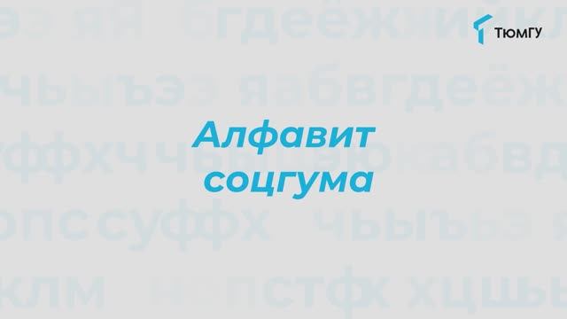 Буква «И» | Алфавит СоцГума