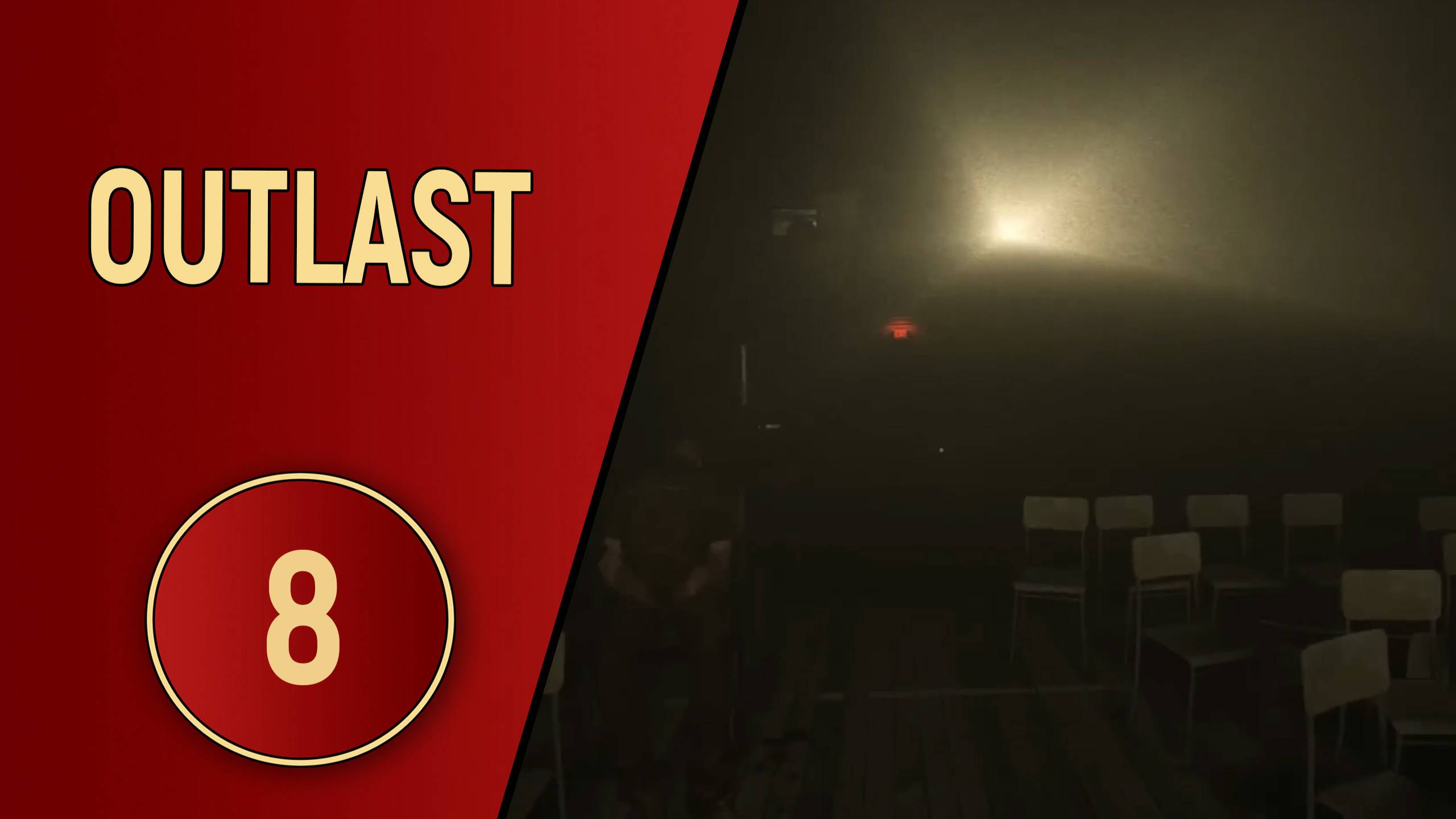 ПРОХОЖДЕНИЕ OUTLAST - ЧАСТЬ 8 - КИНОТЕАТР