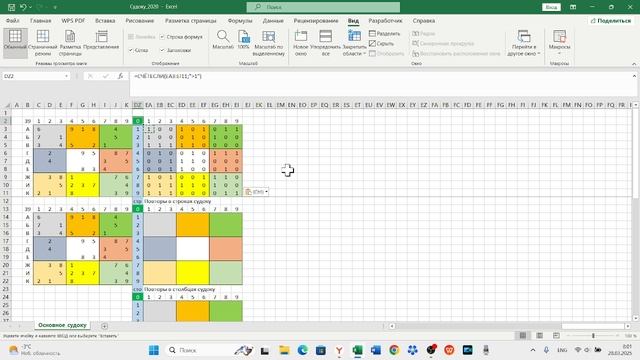 Ошибка судоку "Повторы в областях судоку".