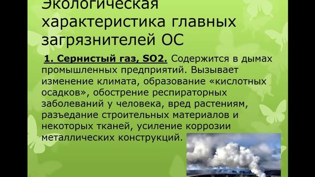 Экология.  Лекция №5 521 группа-29.03.2025