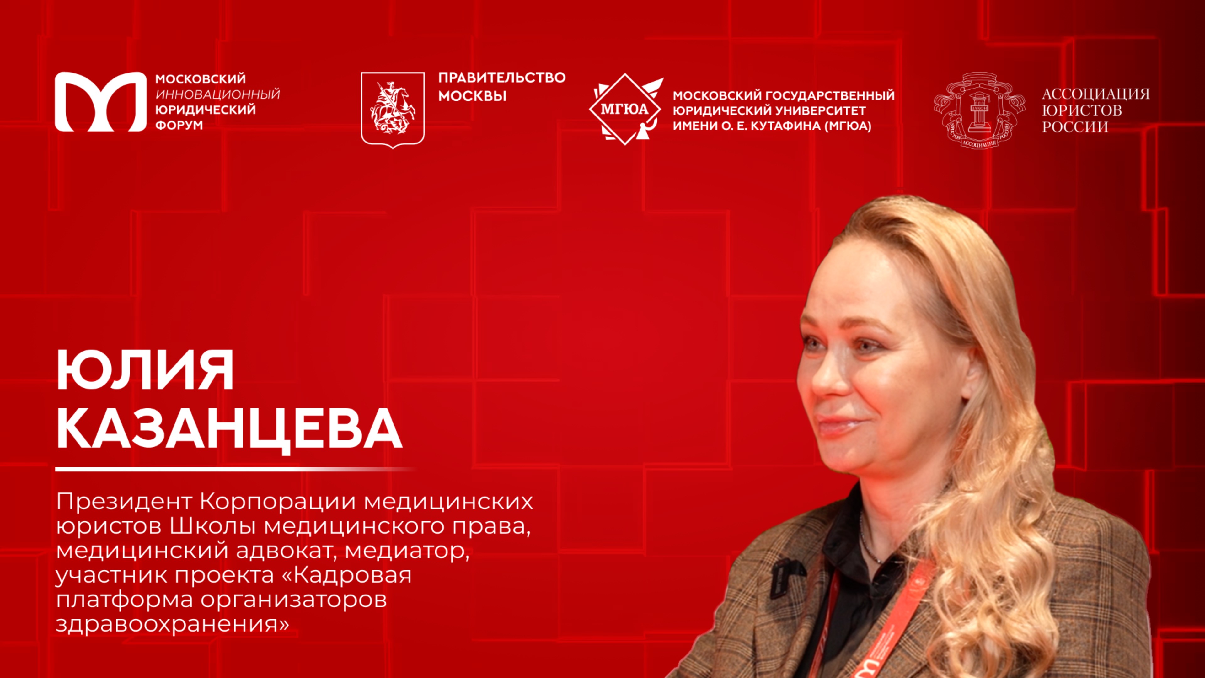 «На полях МИЮФ»: Юлия Казанцева