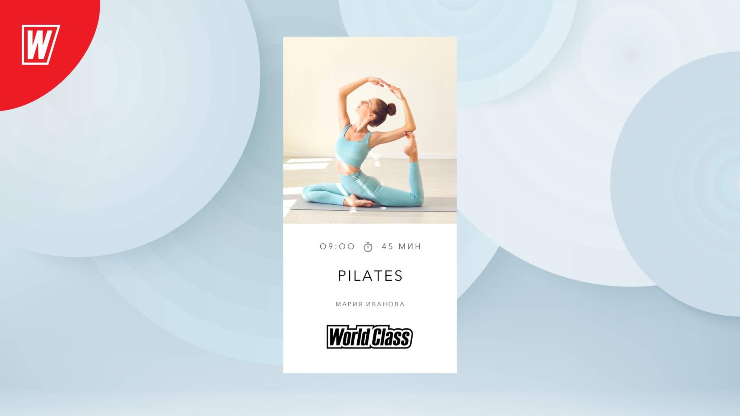 PILATES с Марией Ивановой | 31 марта 2025 в 9.00 по МСК | Онлайн-тренировки World Class