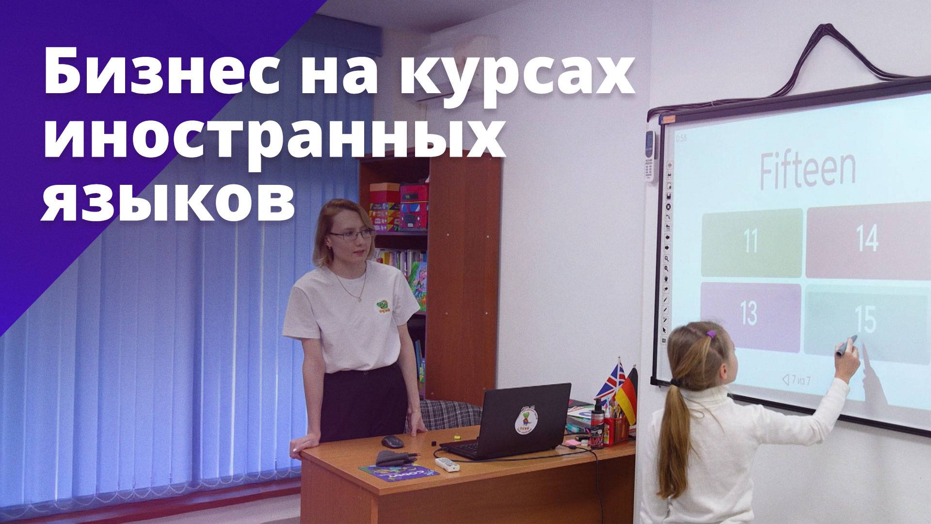 Бизнес на курсах иностранных языков. БОСС ЕСТЬ ВОПРОС