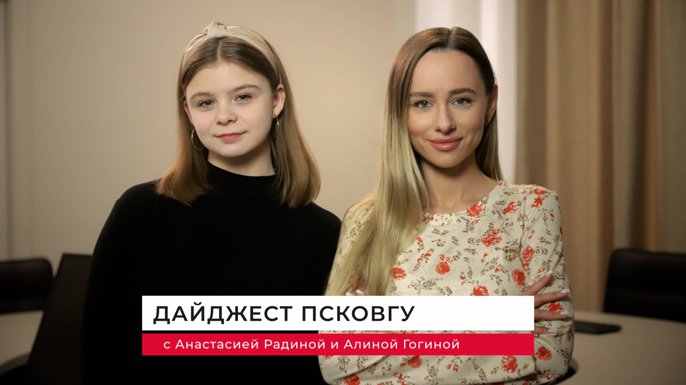 Дайджест ПсковГУ с 8 по 28 марта