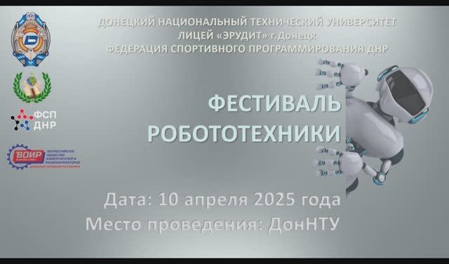 В  ДонНТУ пройдёт Фестиваль робототехники