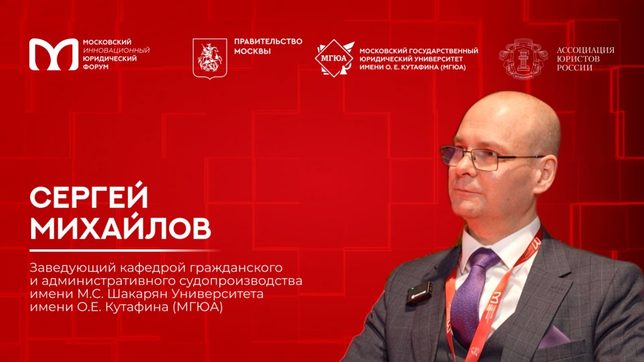 «На полях МИЮФ»: Сергей Михайлов