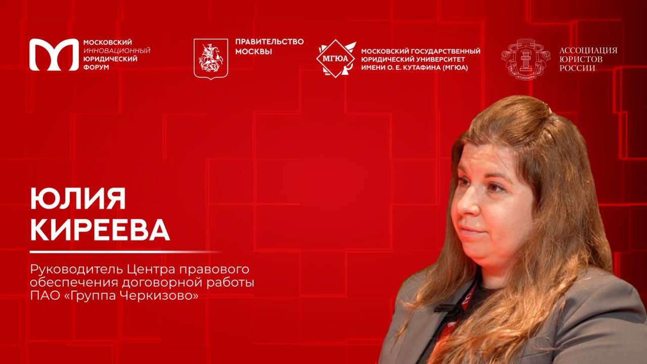 «На полях МИЮФ»: Юлия Киреева