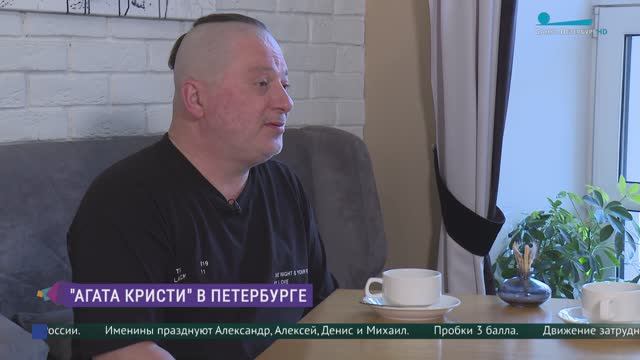 «Агата Кристи» в Северной столице