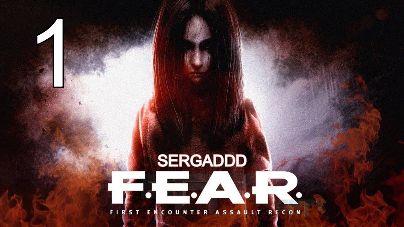 F.E.A.R. (РЕВАНШ) | ПРОХОЖДЕНИЕ №1 (СТРИМ)