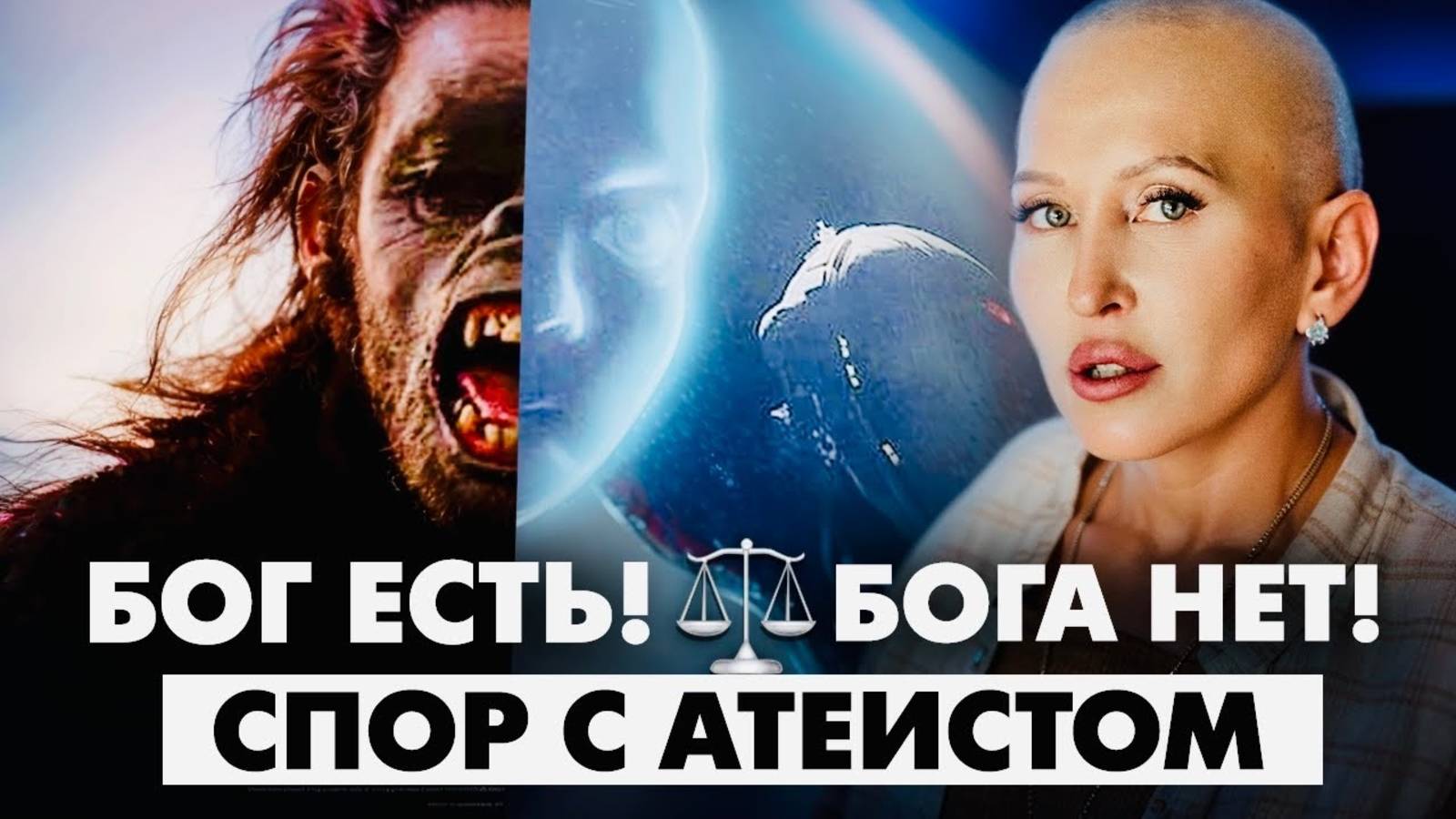 БОГ ЕСТЬ? Главное Доказательство Существования Бога / Откуда Все Взялось, Если Не Было Ничего