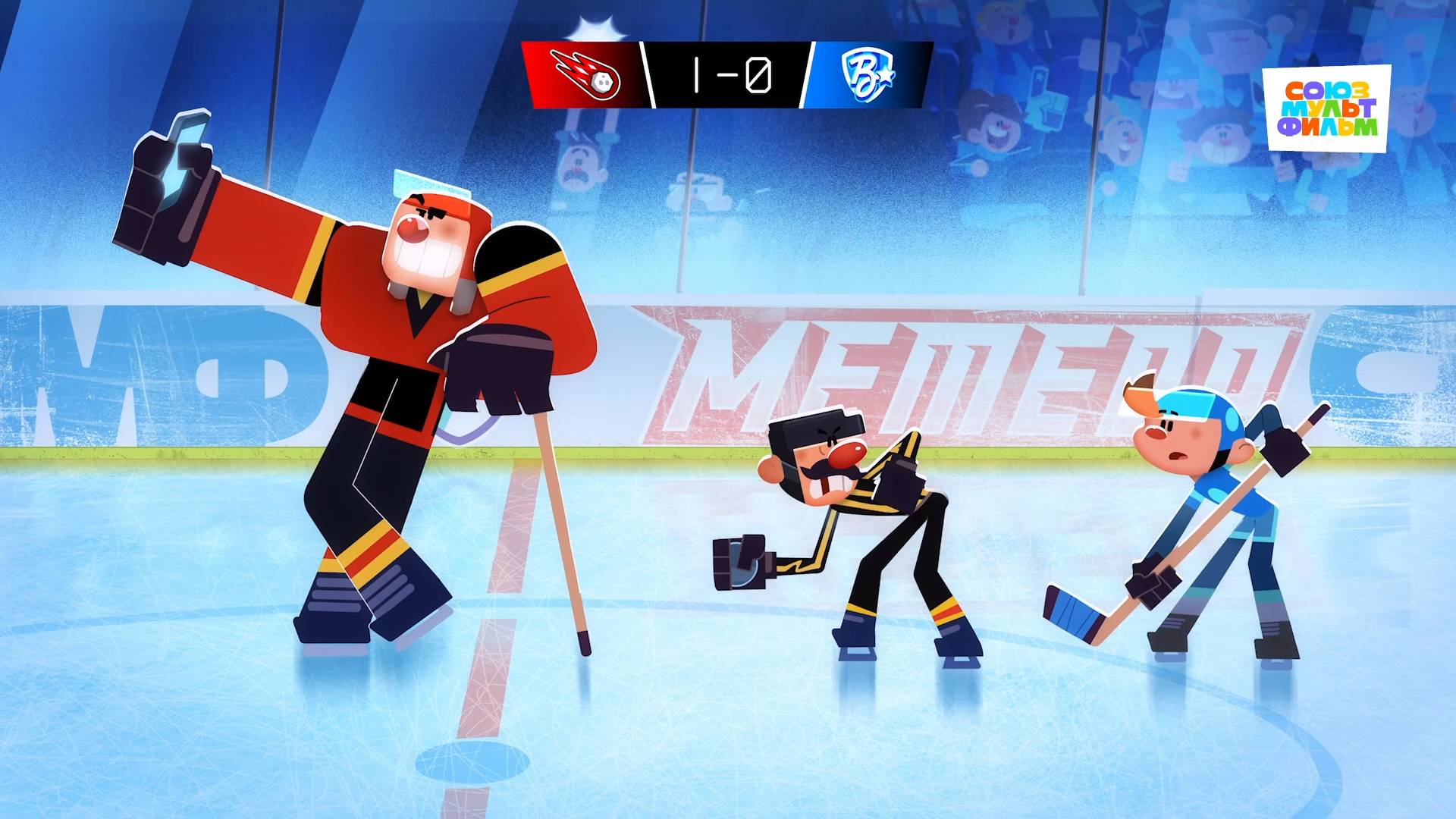 Чемпионы – 2 серия – Судью на мыло – Союзмультфильм HD