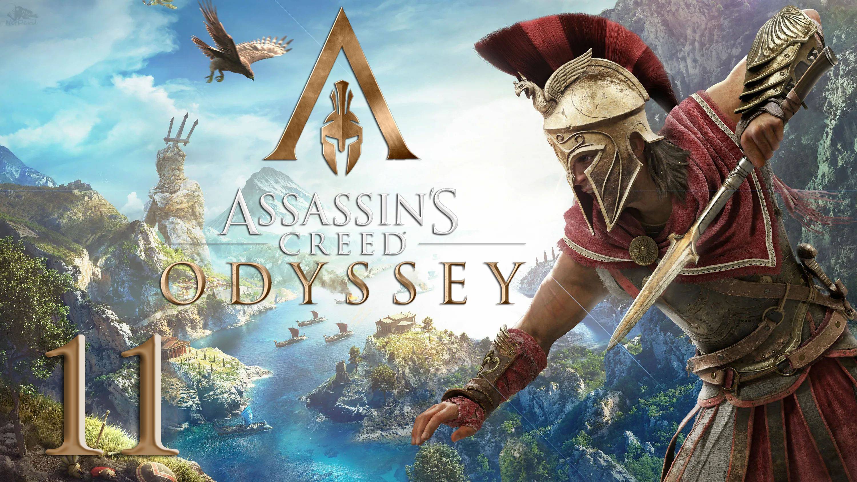 Assassin's Creed® Одиссея. Серия 11 (Воспоминания возвращаются, Добро пожаловать в Афины)