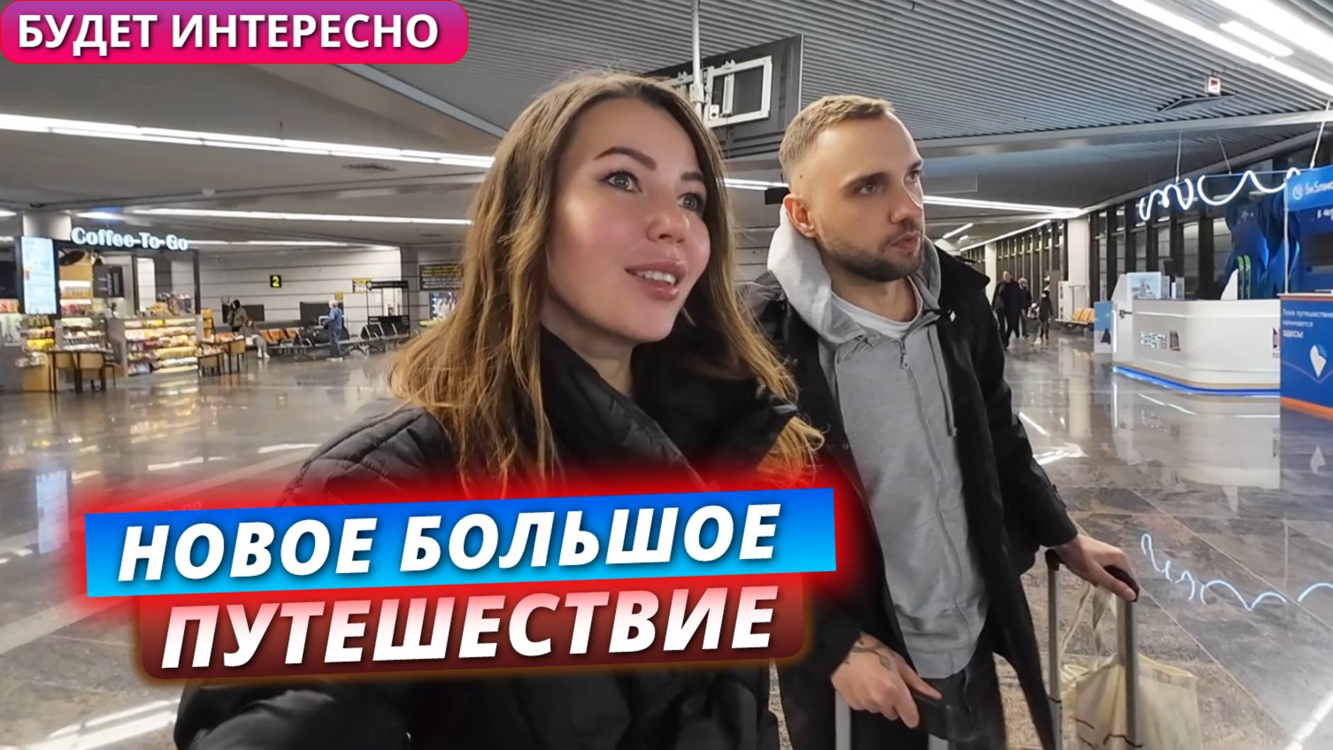 Как добраться из аэропорта Сочи в Гагру за 500₽? Начало нашего путешествия по трем странам