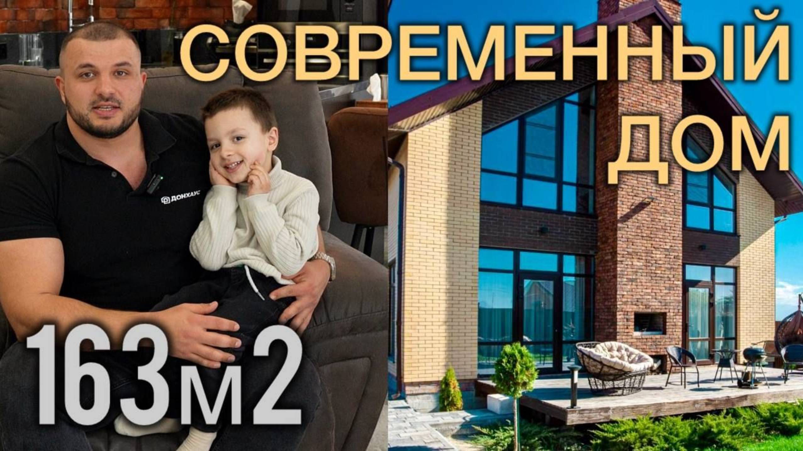 СЕМЬЯ В ВОСТОРГЕ! Обзор современного дома 163м2, который изменит ваше представление о комфорте