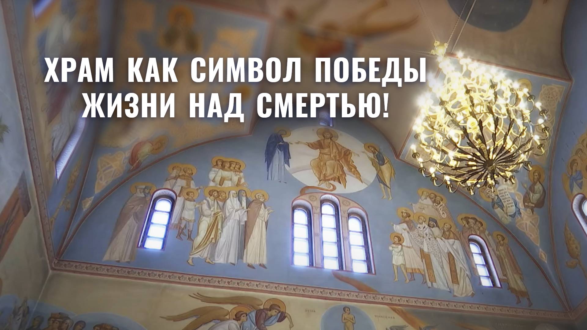 Смысл удивительных фресок и история создания храма в честь Воскрешения святого праведного Лазаря