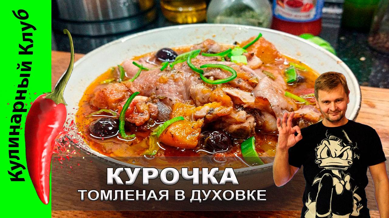 ★ Курица томленая в духовке по-итальянски, рецепт по мотивам Джейми Оливера. | Кулинарный клуб.